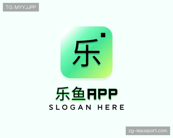 认识乐鱼app官方正版下载